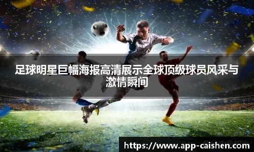 世界杯热身赛对阵曝光，焦点战即将上演